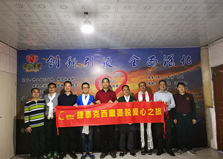 ?一路前行永不止步捷泰克援藏墨脫愛(ài)心之旅