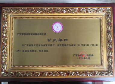 廣東省激光行業(yè)協(xié)會(huì)會(huì)員