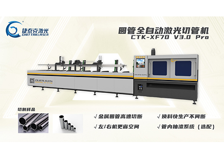 國產(chǎn)激光切管機品牌跟外國品牌的相比怎么樣？