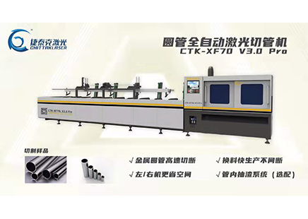 激光全自動切管機(jī)多少錢一臺？